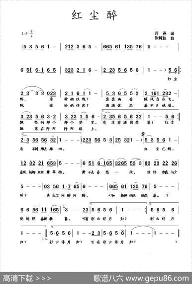 红尘醉（蒋燕词张纯位曲） - 蒋燕|张纯位