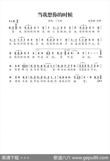 当我想你的时候（史俊鹏词曲） - 史俊鹏|史俊鹏