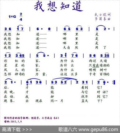 我想知道 - 武士琨|李国喜