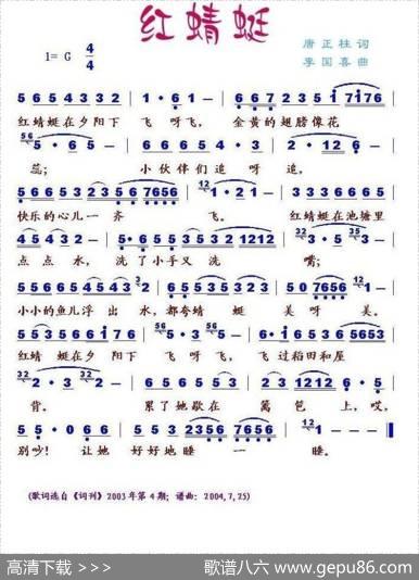 红蜻蜓（唐正柱词李国喜曲） - 唐正柱|李国喜