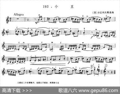 小丑|[苏]卡巴列夫斯基