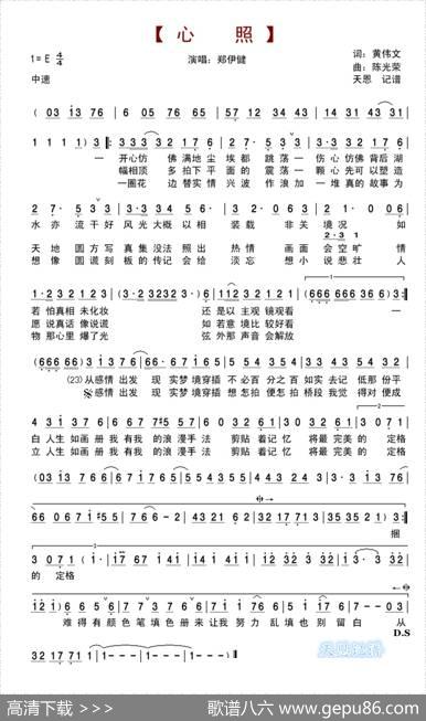 心照 - 黄伟文|陈光荣