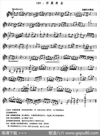 西藏舞曲