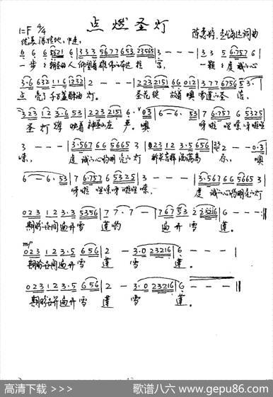 点燃圣灯 - 赵海远、陈惠婷|赵海远、陈惠婷
