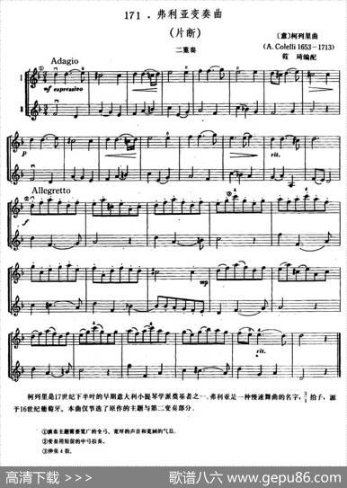 弗利亚变奏曲（片断）（二重奏）|[意]柯列里