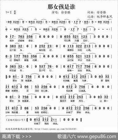 那女孩是谁 - 徐誉滕|徐誉滕