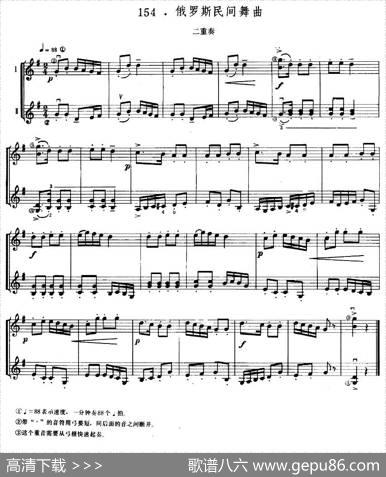 俄罗斯民间舞曲（二重奏）