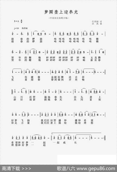 梦圆垄上迎春光 - 任善炯|洪凯