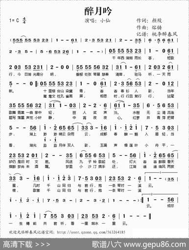 醉月吟 - 颜殁|熔铸