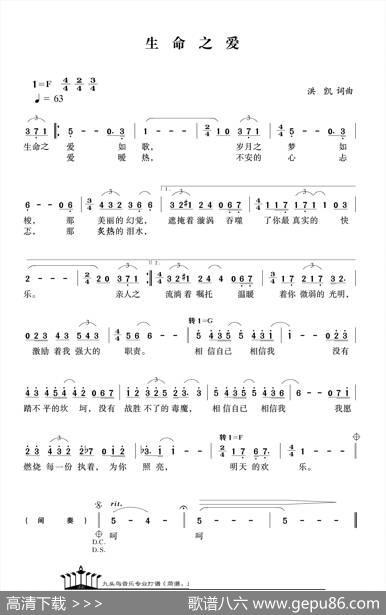 生命之爱（洪凯词洪凯曲） - 洪凯|洪凯