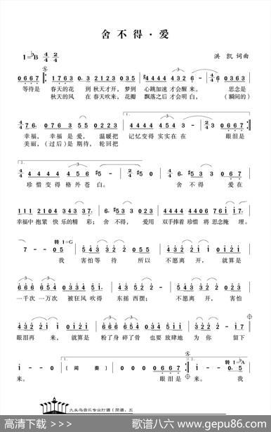 舍不得·爱 - 洪凯|洪凯