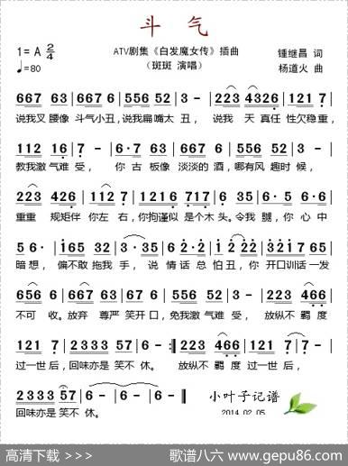 斗气（电视剧《白发魔女传》插曲）