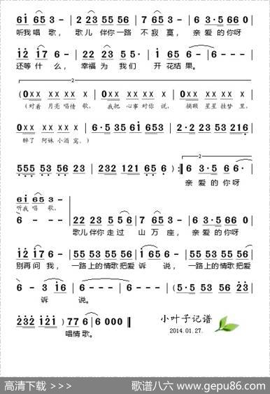 对着月亮唱情歌