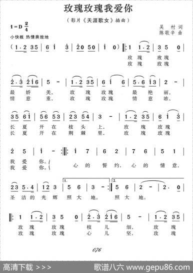 玫瑰玫瑰我爱你 - 吴村|陈歌辛
