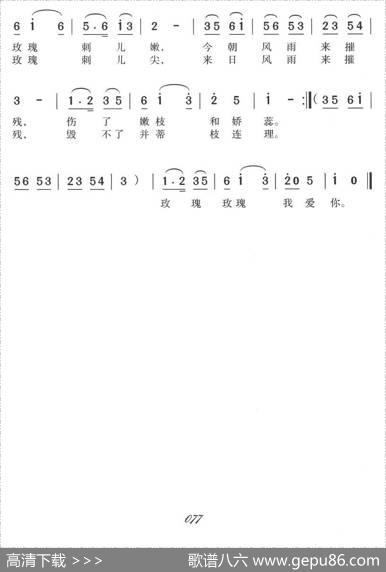 玫瑰玫瑰我爱你 - 吴村|陈歌辛
