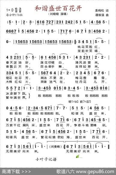 和谐盛世百花开