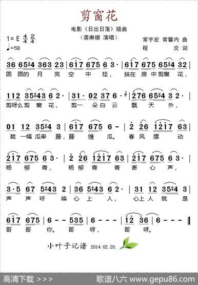 剪窗花（电影《日出日落》插曲）