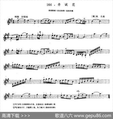 赤诚花（根据歌剧《卖花姑娘》选曲改编）