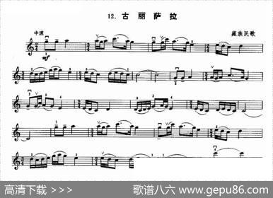 古丽萨拉