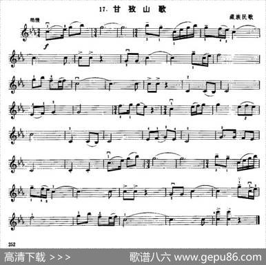 甘孜山歌