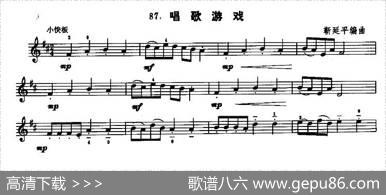 唱歌游戏|靳延平编曲