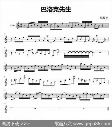 巴洛克先生