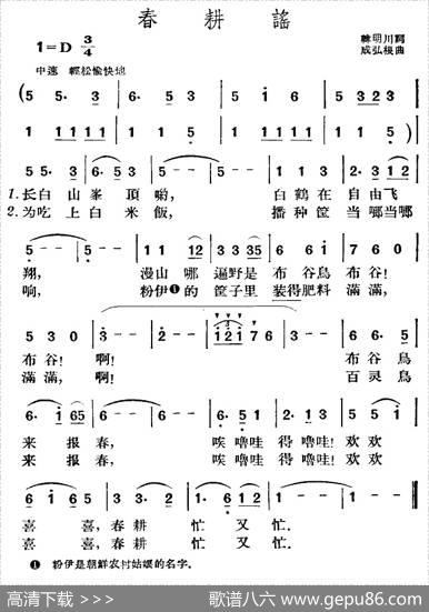 [朝鲜]春耕谣 - 韩明川|成弘根