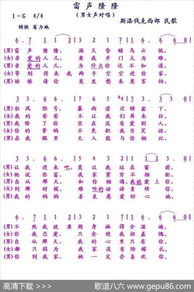 [斯洛伐克]雷声隆隆