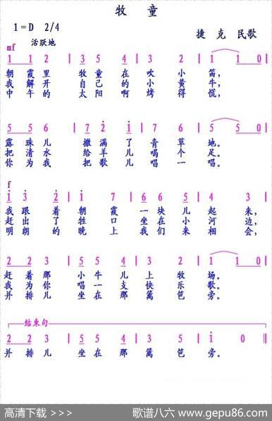 [捷克]牧童
