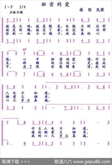 [德]秘密的爱（二声部）