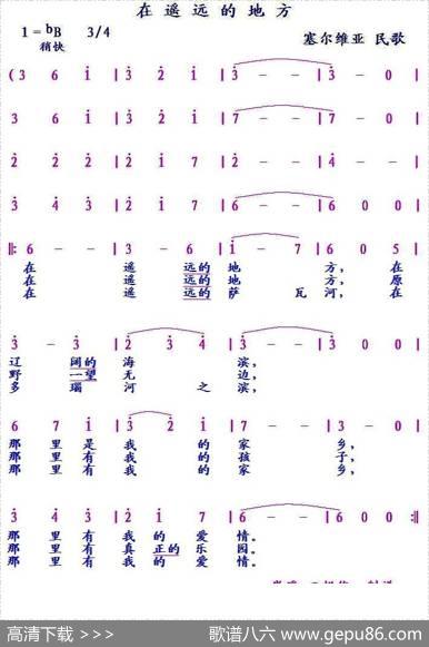 [塞尔维亚]在遥远的地方