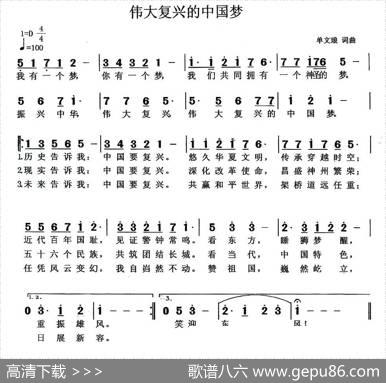 伟大复兴的中国梦（单文琅词曲） - 单文琅|单文琅