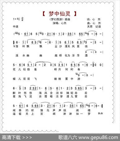 梦中仙灵（带前奏） - 心然|心然