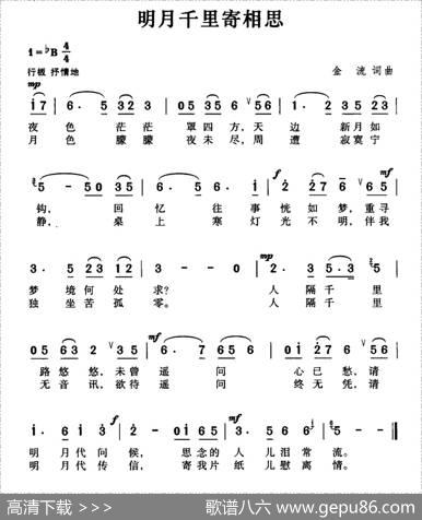 明月千里寄相思 - 金流|金流