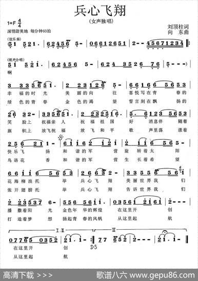 兵心飞翔 - 刘顶柱|向东