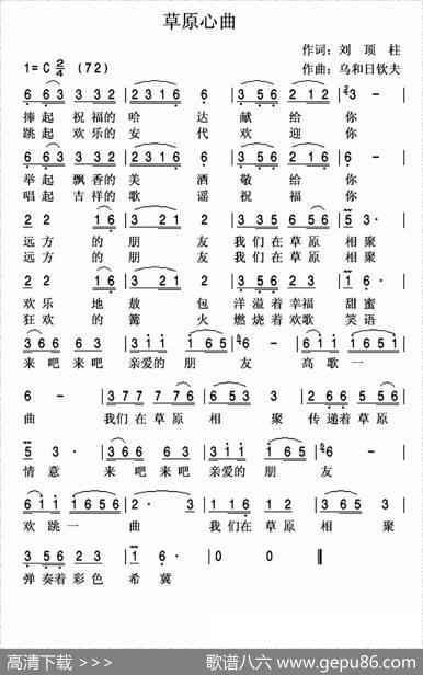 草原心曲 - 刘顶柱|乌和日钦夫