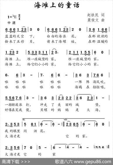 海滩上的童话 - 赵铁民|聂俊文