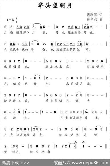 举头望明月（胡敦华词蔡体润曲） - 胡敦华|蔡体润