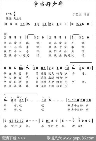 争当好少年 - 于显文|于显文