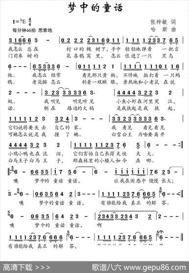梦中的童话 - 张梓敏|哈斯
