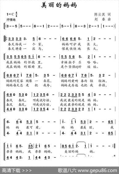 美丽的妈妈（陈云其词赵春曲） - 陈云其|赵春