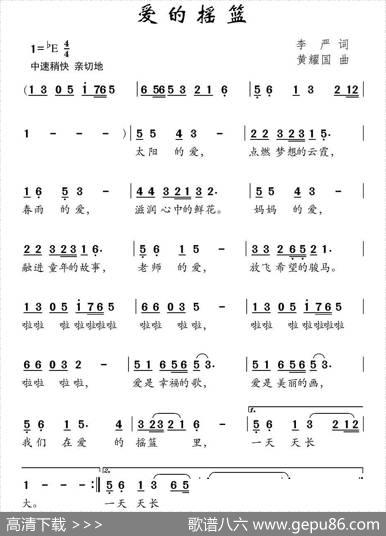 爱的摇篮（李严词黄耀国曲） - 李严|黄耀国