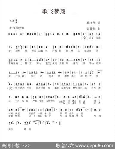 歌飞梦翔（孙文继词张仲健曲） - 孙文继|张仲健