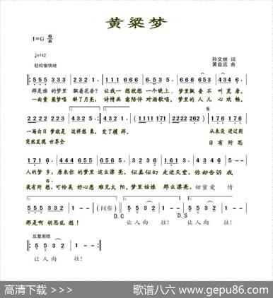 黄粱梦（孙文继词黄益远曲） - 孙文继|黄益远