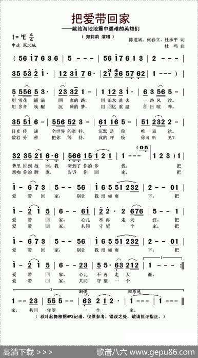 把爱带回家（陈道斌等词杜鸣曲）