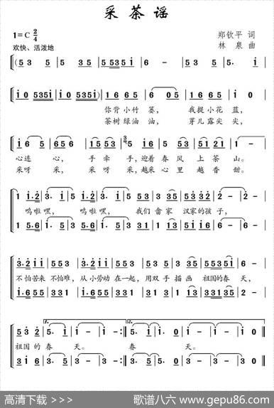 采茶谣（郑钦平词林泉曲、合唱） - 郑钦平|林泉