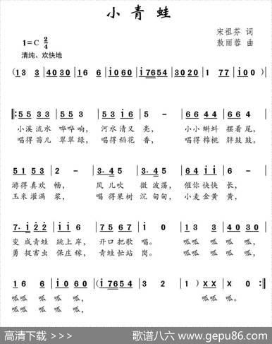 小青蛙（宋祖芬词敖丽蓉曲） - 宋祖芬|敖丽蓉