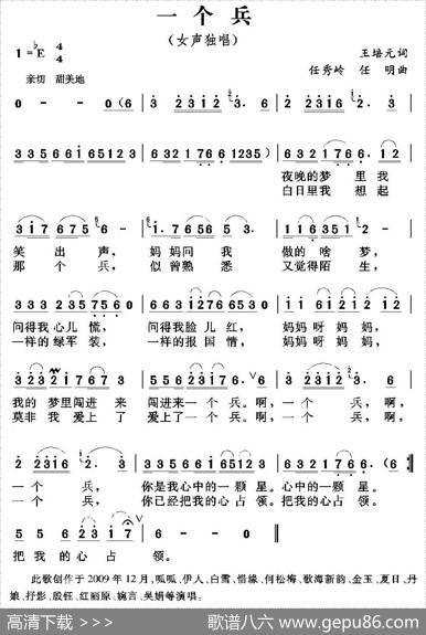 一个兵（王培元词任秀岭任明曲） - 王培元|任秀岭任明