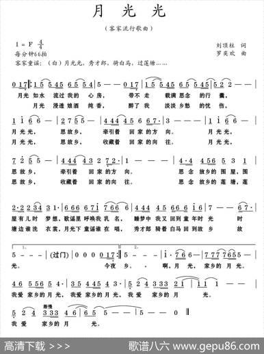 月光光（刘顶柱词罗奕欢曲） - 刘顶柱|罗奕欢