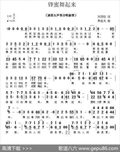 锋蜜舞起来 - 刘顶柱|季洛夫